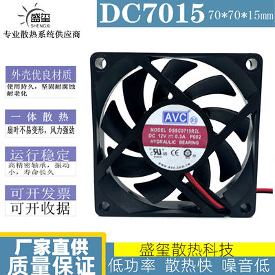 原装AVC DSSC0715R2L 12V 0.3A 7015 7厘米 CPU风扇PWM温控散热器
