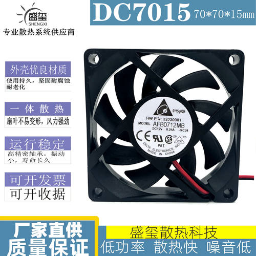原装台达 7CM 7015 AFB0712MB CPU散热风扇 12V 0.24A四线PWM温控