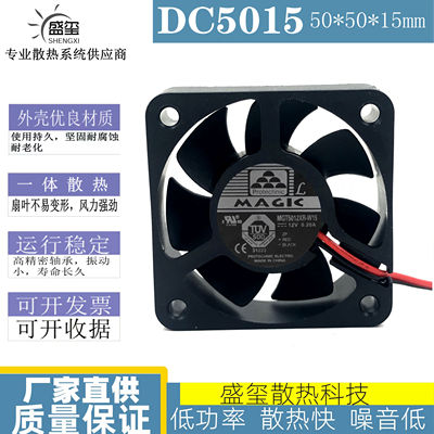 全新 原装 MAGIC MGT5012XR-W15 12V 0.20A 5CM 5015 4线PWM风扇
