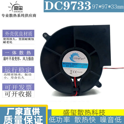 全新UitraFan XG9733B24M 24V 0.5A打印机吸纸鼓风机离心涡轮风扇