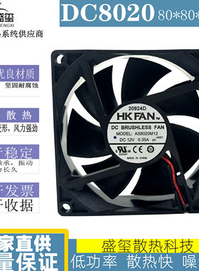 航嘉HK FAN AS8020M12 12V 0.35A 8020 8厘米 机箱科士达散热风扇