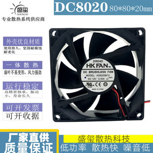 12V AS8020M12 0.35A 8020 机箱科士达散热风扇 航嘉HK 8厘米 FAN