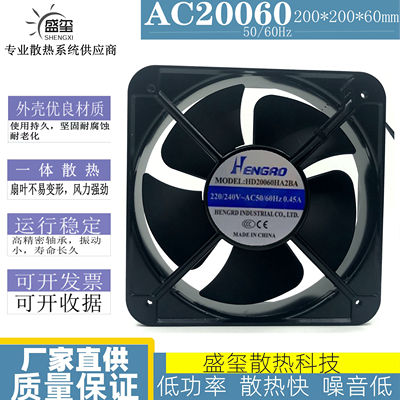 HENGRO风机HD20060/22060HA2BA 20CM 220V机柜220V 0.45A散热风扇