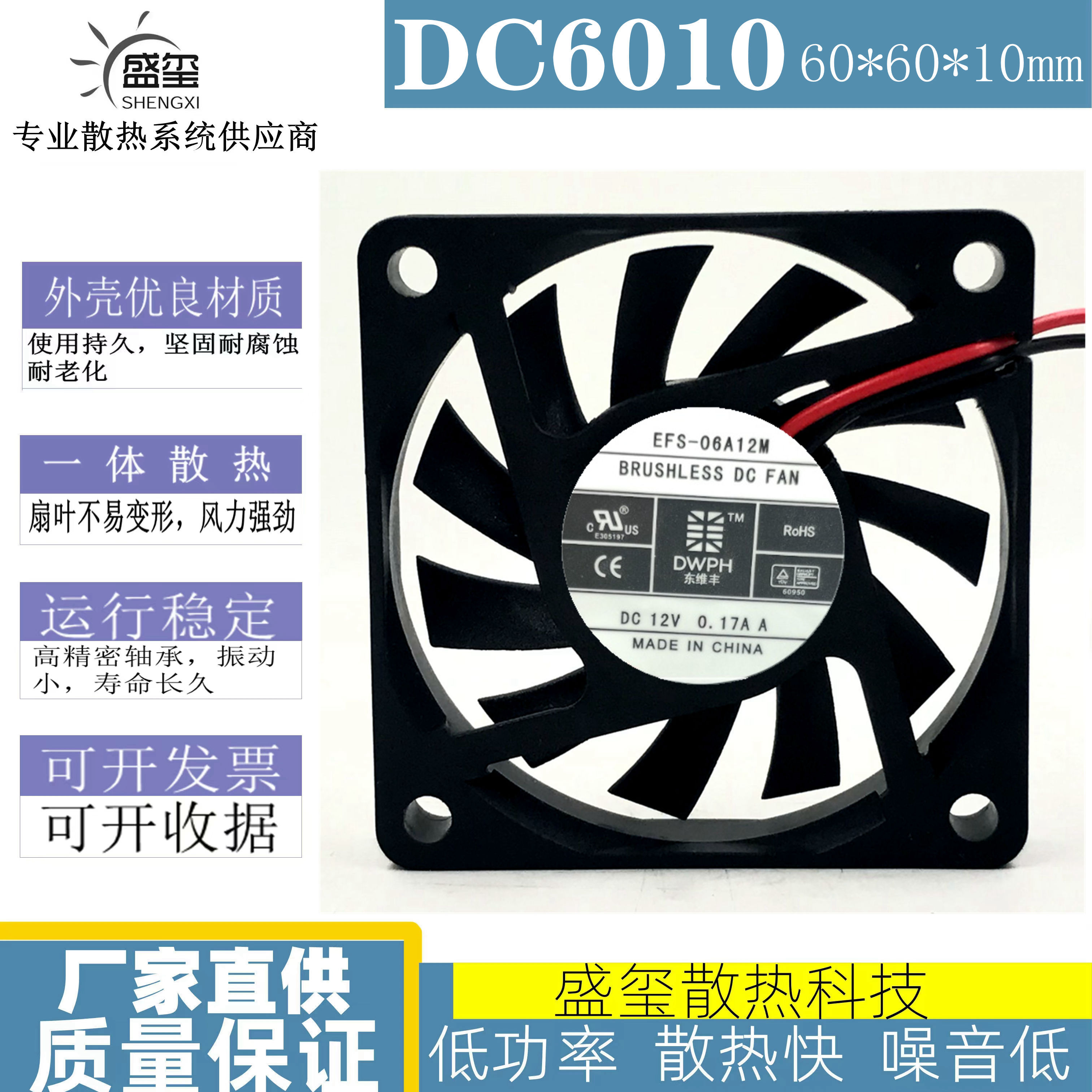 全新DWPH东维丰EFS-06A12M 6010 12V 0.17A 散热风扇