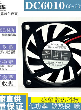 全新DWPH东维丰EFS-06A12M 6010 12V 0.17A 散热风扇