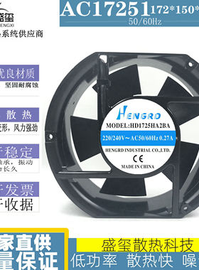 全新原装恒漾达散热扇 HD1725HA2BA 220V 0.27A 大风量 风扇