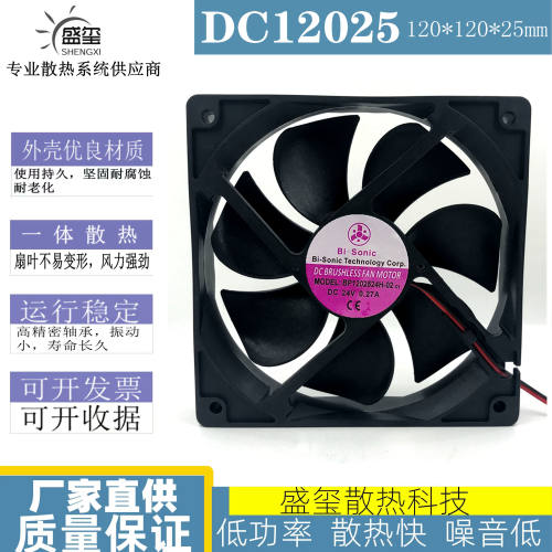 原装百瑞12025 24V 0.27A BP1202524H-02 12cm变频器散热风扇静音