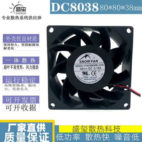 SNOWFAN 48V风扇 YY8038M48B-JC08 8cm变频器散热风扇 80*80*38mm