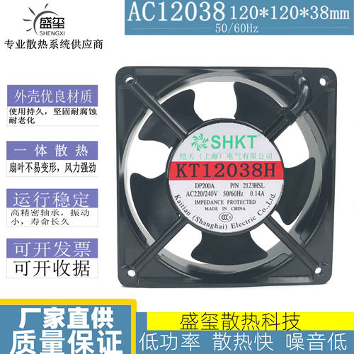 全新 KT12038H散热风扇 120S/B 2123HSL轴流风机 220V-240V