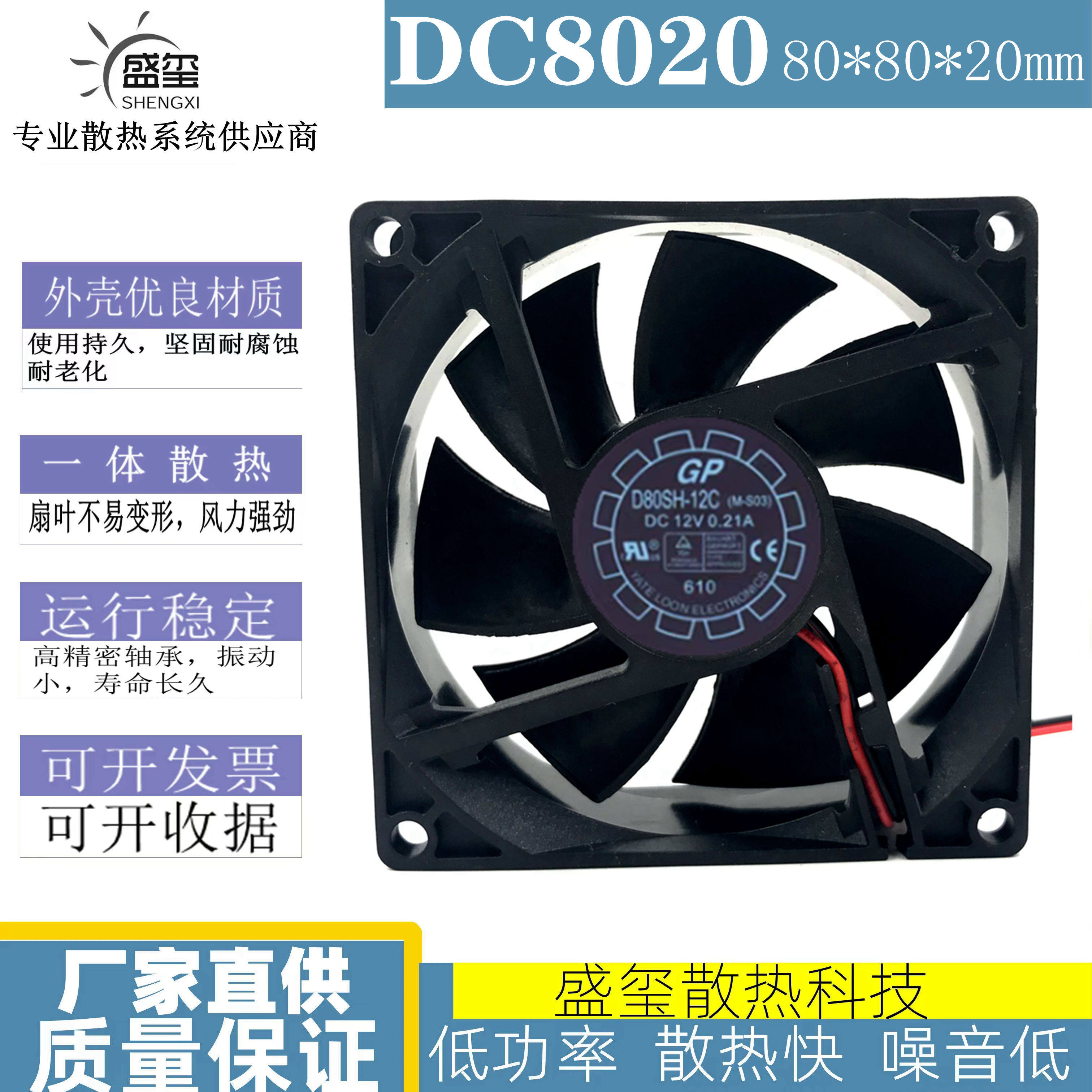 原装悦轮 D80SH-12C 12V 0.21A 8020 8CM 静音电源 机箱 风扇