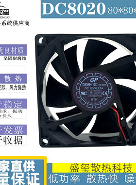 原装悦轮 D80SH-12C 12V 0.21A 8020 8CM 静音电源 机箱 风扇