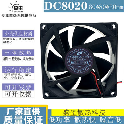 原装悦轮 D80SH-12C 12V 0.21A 8020 8CM 静音电源 机箱 风扇