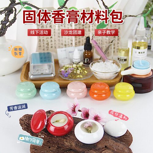 固体香膏口脂DIY材料包