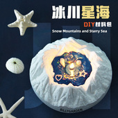 冰川星海雪山火山DIY手工香薰蜡烛石膏杯香氛摆件创意材料包套餐