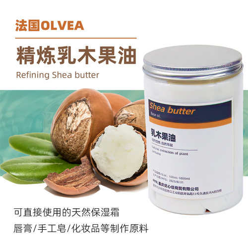 精制乳木果油DIY基础油