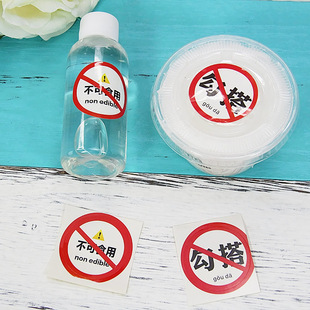 拒绝勾搭不可食用红色警告标志史莱姆手账圆形文字不干胶贴纸