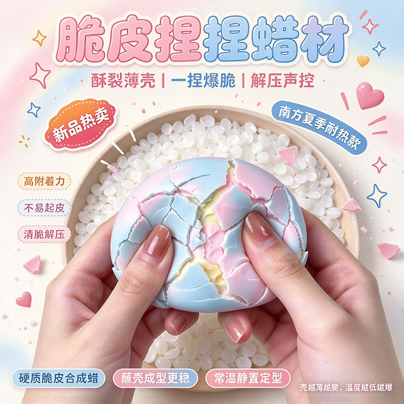 脆皮蜡68度号大豆蜡diy手作球嘎嘣脆解压脆皮捏捏乐香薰蜡烛材料