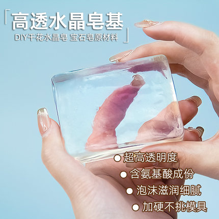 加硬高透明氨基酸皂基diy手工皂原料自制宝石水晶葡萄皂亲子沙龙