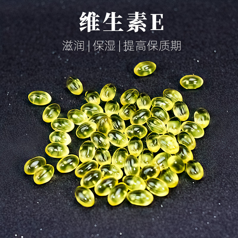 维生素e油胶囊diy手工自制口红润唇膏天然VE颗粒护手霜制作材料
