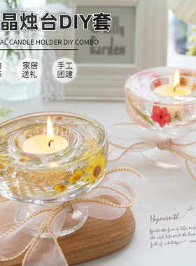水晶花艺高脚杯烛台DIY材料包