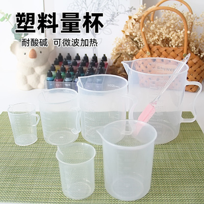 塑料量杯手工皂DIY工具