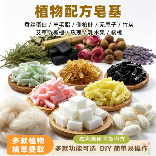 蚕丝蛋白羊毛脂无患子手工皂基