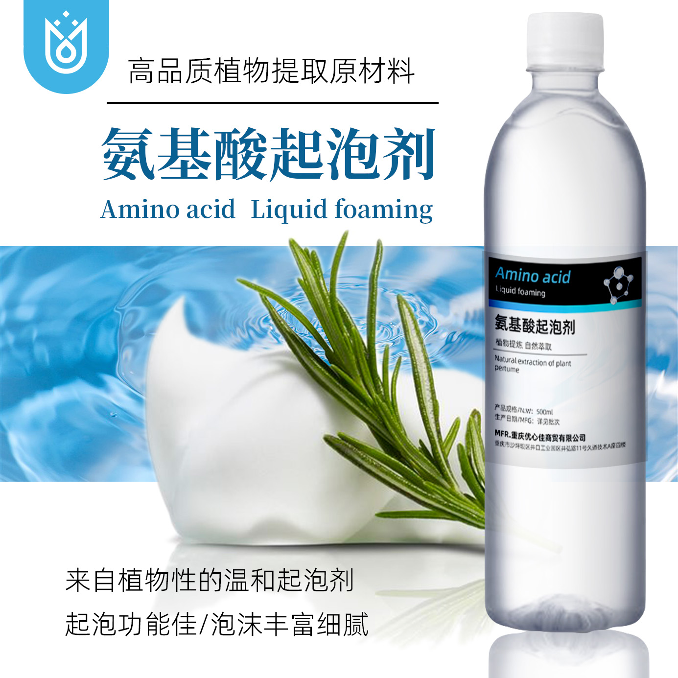 氨基酸起泡剂起泡胶原料