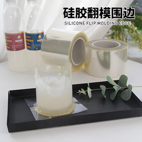 硅胶翻模用围边围框围档