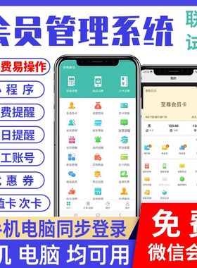 会员卡管理系统顾客收银小程序软件美容美发店理发洗车修脚游乐场餐饮蛋糕花店美甲采耳积分手机储值充值办卡