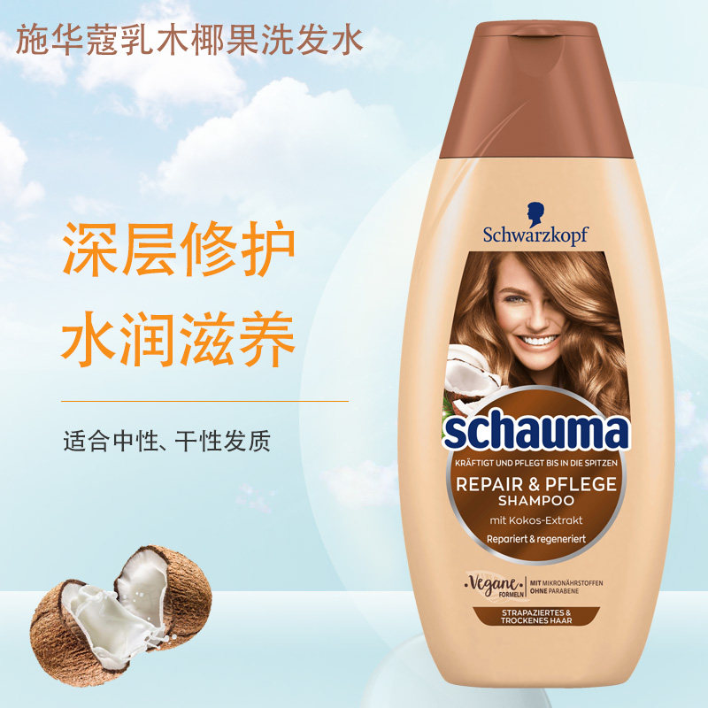德国原装 施华蔻 schwarzkopf 男女通用乳木果保湿洗发水 400ml高性价比高么？