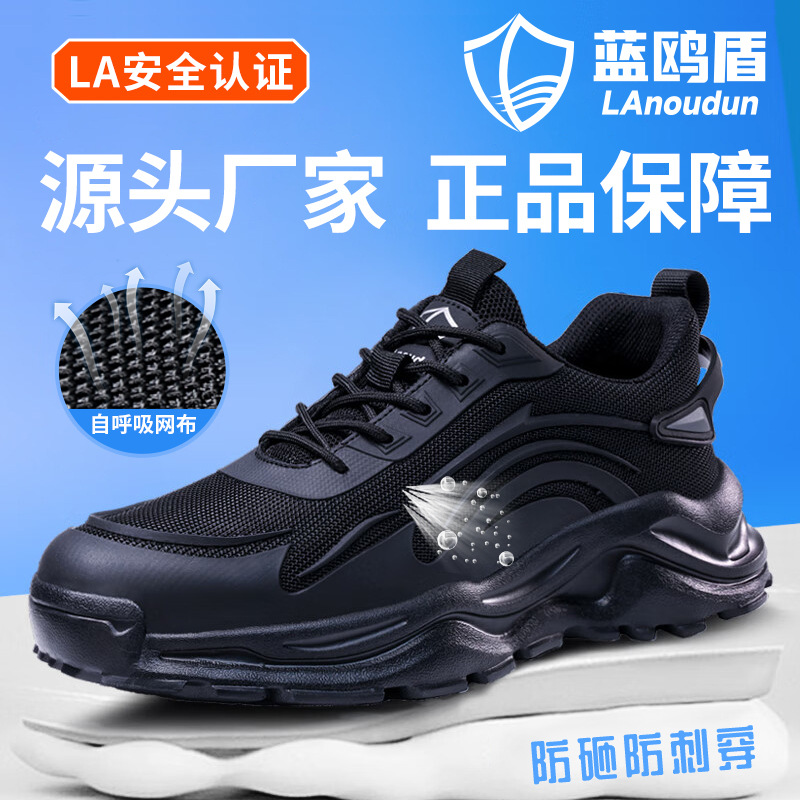 蓝鸥盾劳保鞋男防砸防刺穿透气耐