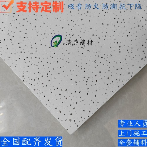 矿棉板600*600天花吸音装饰吊顶