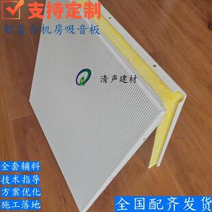 工程玻纤保温铝扣板穿孔复合吸音板机房学校商场隔音机房吸音板