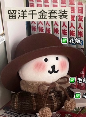 高颜值复古格纹毛绒斗篷礼帽新年10cm娃衣公仔玩偶娃用套装