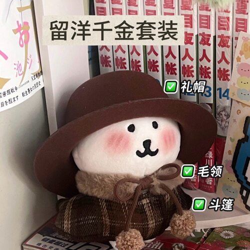 高颜值复古格纹毛绒斗篷礼帽新年10cm娃衣公仔玩偶娃用套装