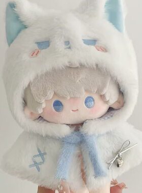 【新款】10cm娃衣斗篷海星体头套10厘米可爱棉花娃娃衣服娃娃换装