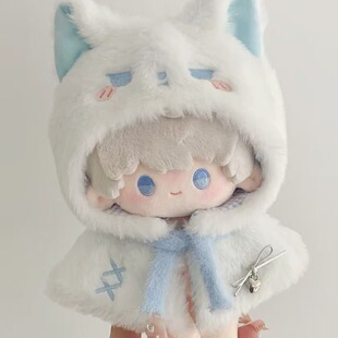 【新款】10cm娃衣斗篷海星体头套10厘米可爱棉花娃娃衣服娃娃换装