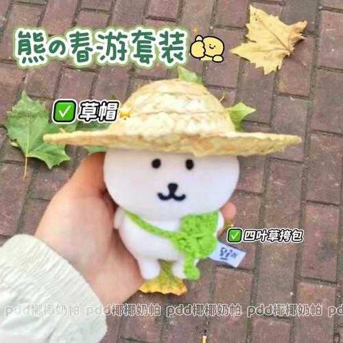 自嘲熊春游二件套高颜值草帽四叶草挎包娃衣组合四叶草款包10cm
