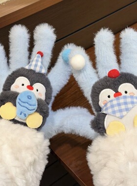 原创设计可爱企鹅毛绒连指手套冬季保暖加绒加厚防冻分指学生手套