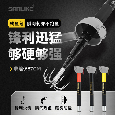 三乐新款鱿鱼搭钩钓墨鱼章鱼八爪鱼竿海钓船钓伸缩拖钩乌贼锚钩竿