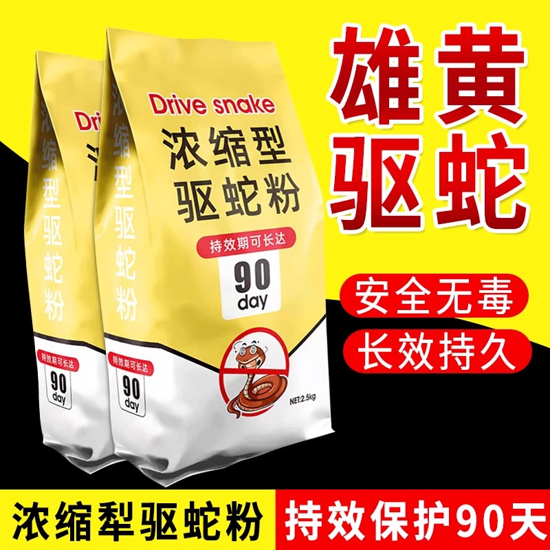雄黄驱蛇粉硫磺强力长效持久防雨水户外露营庭院家用防蛇虫药神器