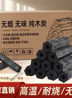 烧烤碳木炭机制木炭果木炭铜火锅取暖家用商用无烟易燃高温耐烧