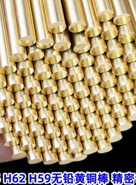H57易车削黄铜棒 H59国标 H62环保  H65折弯 hbi无铅h59-1黄铜棒