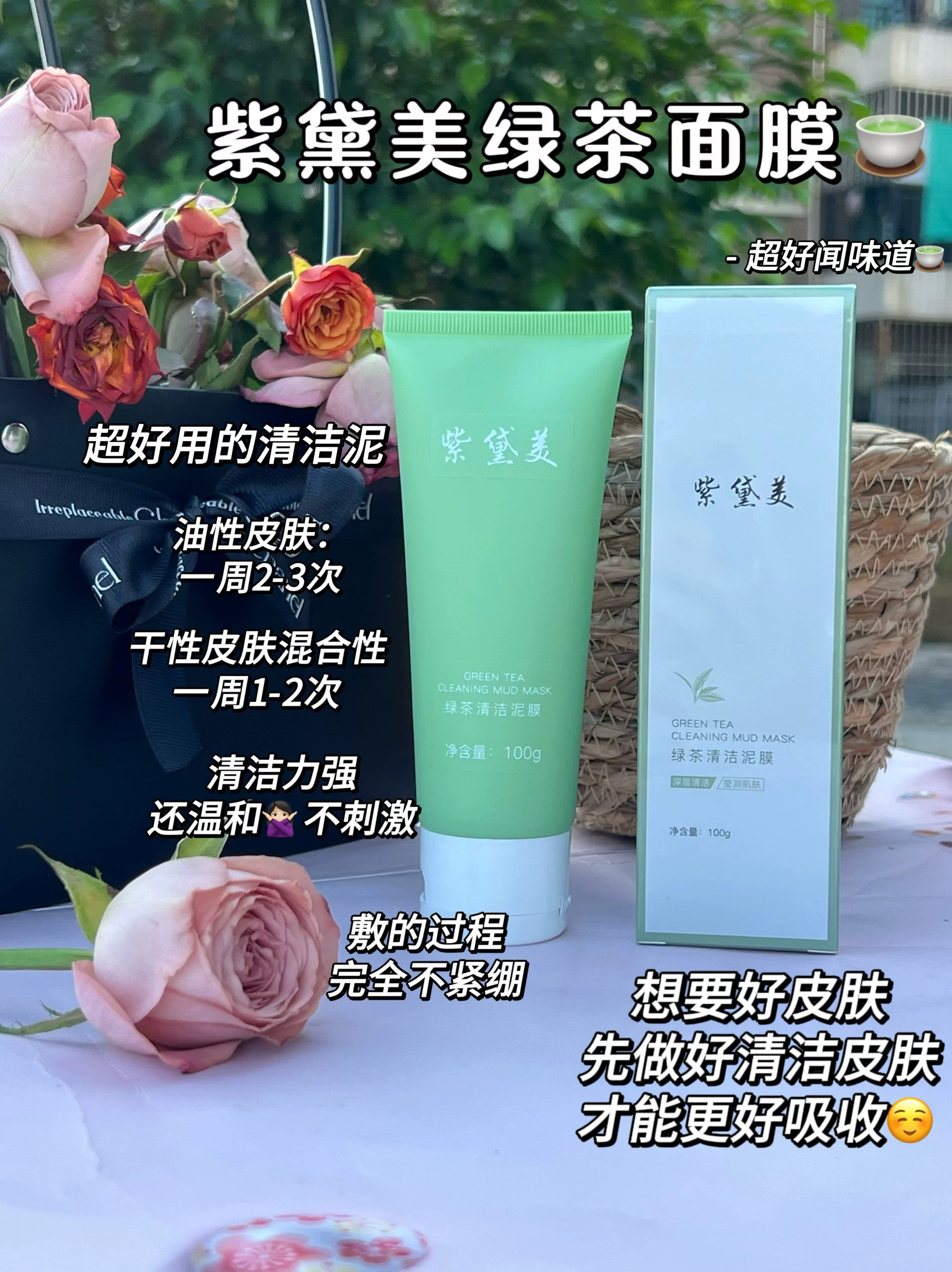 正品现货包邮 紫黛美绿茶泥膜清洁面