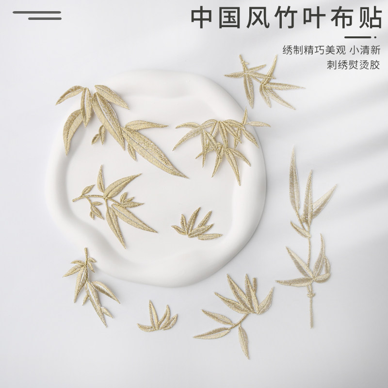 金色竹子竹叶刺绣布贴 diy旗袍汉服补丁贴衣服修补装饰贴国风背胶,居家布艺,布贴,淘宝优惠券,粉丝福利购,淘宝优惠卷