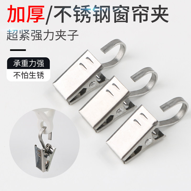 窗帘夹子不锈钢挂钩夹子扣环配件强力浴帘夹承重加厚老式窗帘夹子,居家布艺,窗帘扣,淘宝优惠券,粉丝福利购,淘宝优惠卷