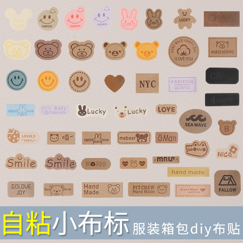 自粘皮标布贴布标商标辅料帽子围巾补丁贴衣服装饰贴米色图案绒皮,居家布艺,布贴,淘宝优惠券,粉丝福利购,淘宝优惠卷