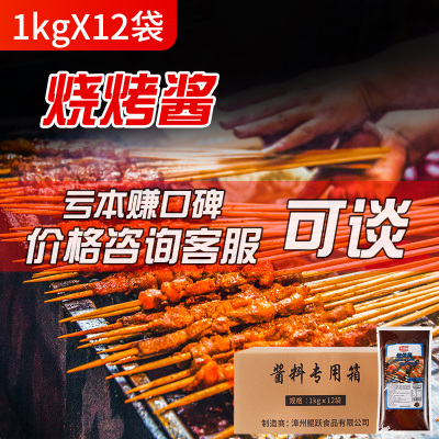千百乐烧烤酱整箱炸串刷料烤鱿鱼香辣味酱烤面筋烤肉串蘸酱摆摊用