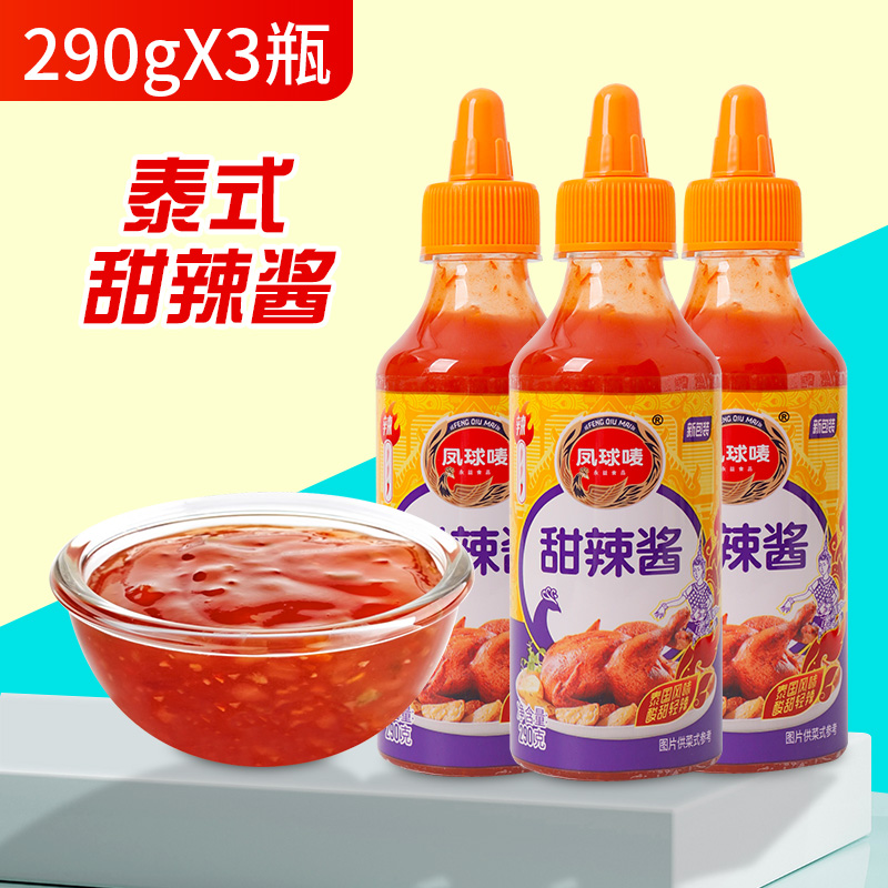 泰式甜辣酱炸鸡薯条蘸酱