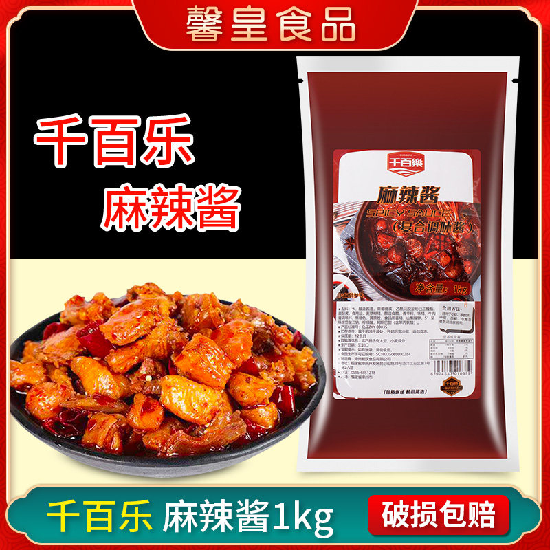 千百乐麻辣酱1kg袋关东煮手抓饼辣椒酱拌面拌饭酱烧烤麻辣烫蘸酱